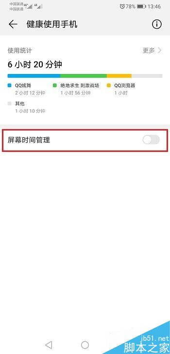 华为手机怎么设置屏幕时间管理？华为手机屏幕时间管理设置教程