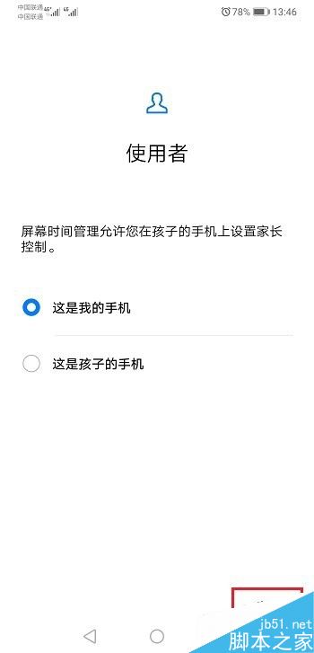 华为手机怎么设置屏幕时间管理？华为手机屏幕时间管理设置教程