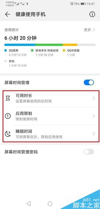 华为手机怎么设置屏幕时间管理？华为手机屏幕时间管理设置教程