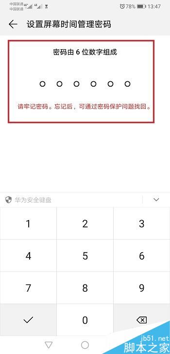 华为手机怎么设置屏幕时间管理？华为手机屏幕时间管理设置教程