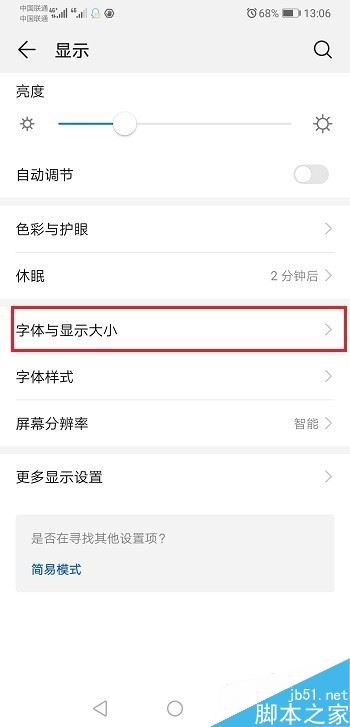 华为mate20怎么设置字体大小？华为mate20字体大小设置教程