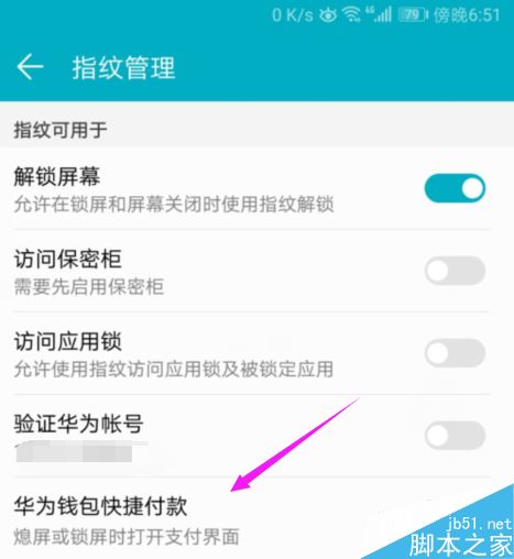 华为手机怎么开通华为钱包快捷付款？华为钱包开通快捷付款教程