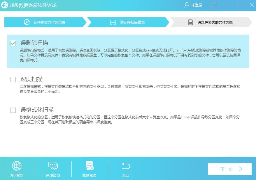 超级数据恢复软件 V6.8.1 中文安装版(附安装使用教程)