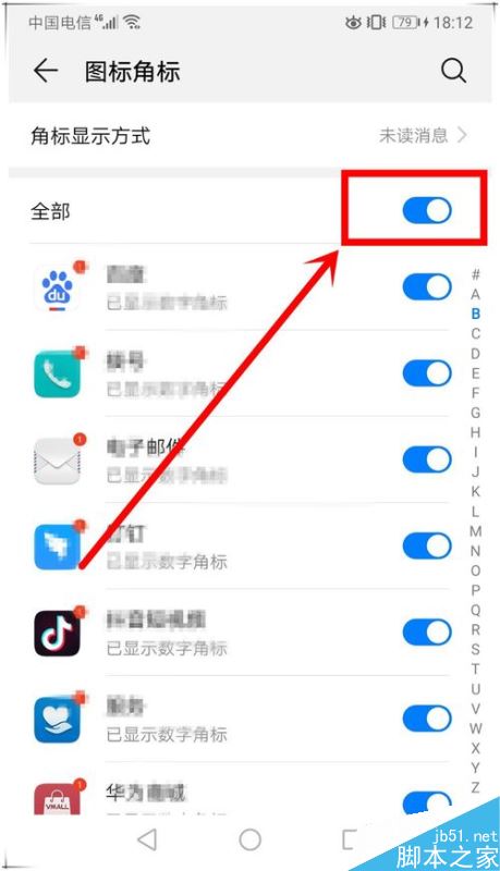 华为手机怎么去除数字角标？华为手机软件数字角标关闭教程