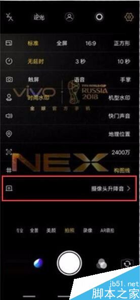 vivo nex怎么设置摄像头弹出的声音？vivo nex关闭摄像头升降音教程