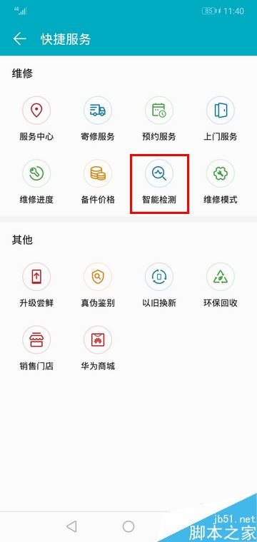 华为手机怎么自动检测手机故障？华为手机自动检测教程