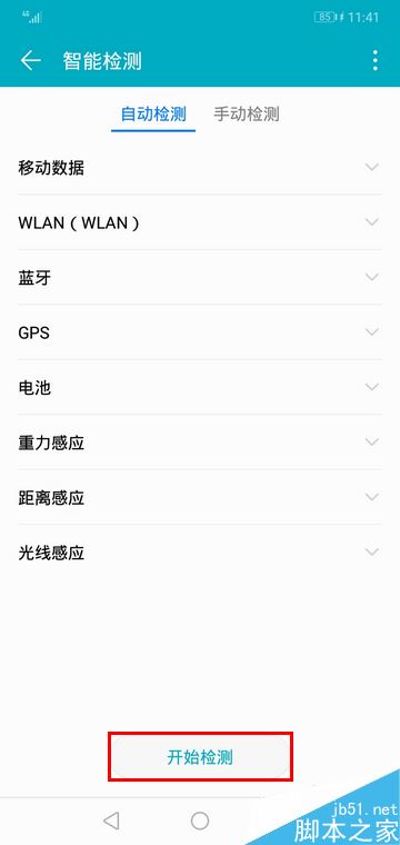华为手机怎么自动检测手机故障？华为手机自动检测教程
