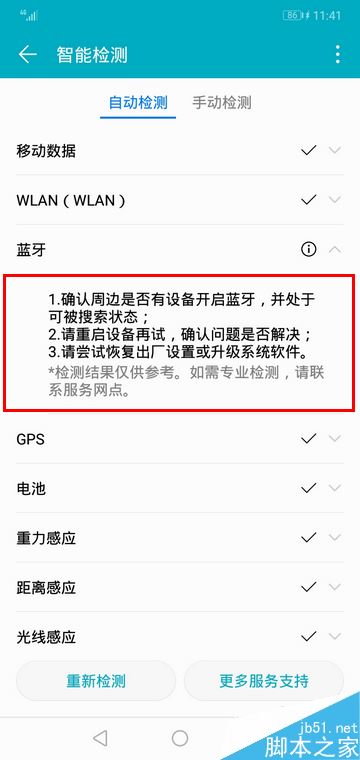 华为手机怎么自动检测手机故障？华为手机自动检测教程