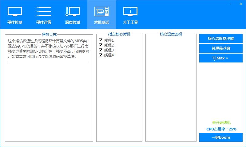 图拉丁硬件检测软件下载