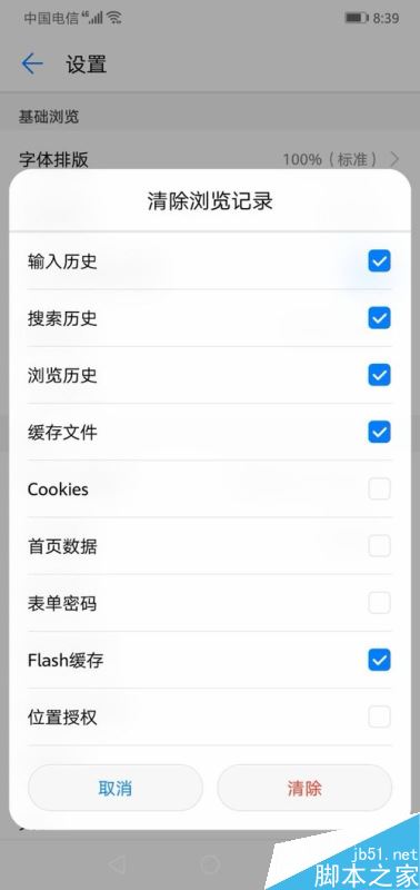 华为手机怎么清除浏览记录？华为手机清除自带浏览器的浏览记录教程