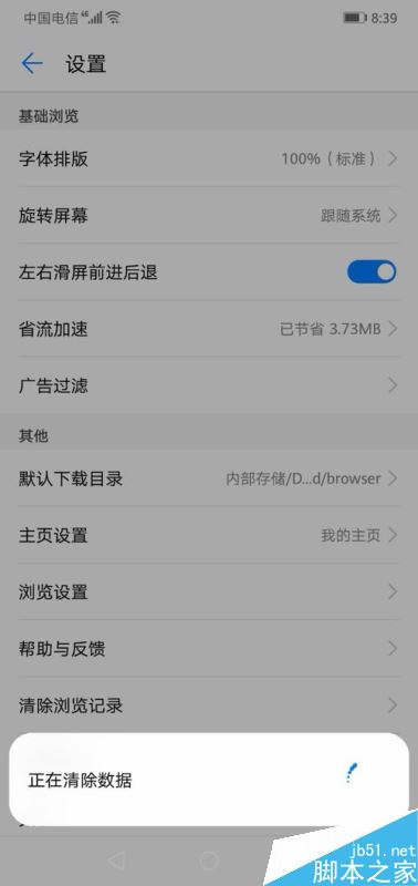 华为手机怎么清除浏览记录？华为手机清除自带浏览器的浏览记录教程