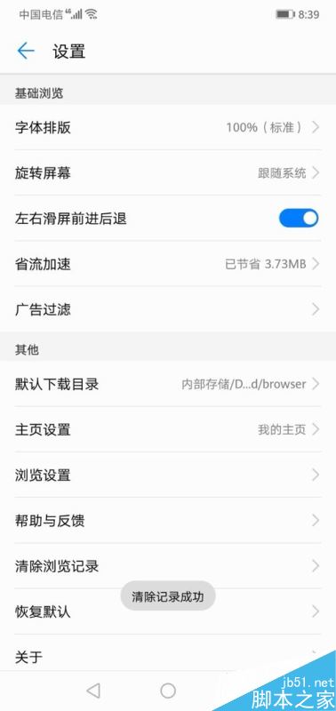 华为手机怎么清除浏览记录？华为手机清除自带浏览器的浏览记录教程