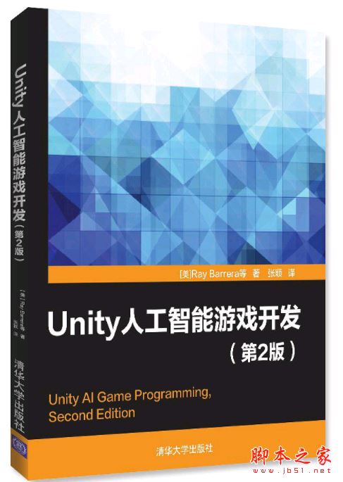Unity人工智能游戏开发(第2版) 中文pdf扫描版[50MB] 