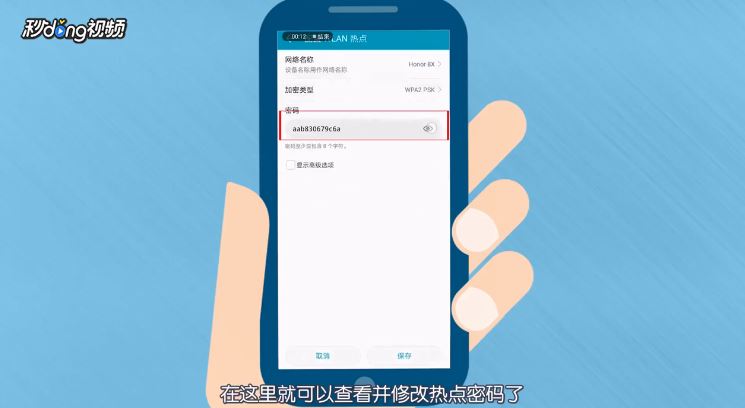 华为手机怎么修改热点密码？华为手机更改个人热点密码教程