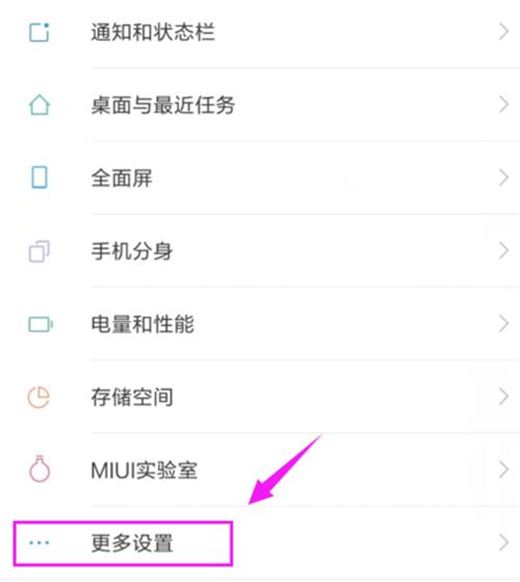 小米play怎么开启放大手势？小米play开启放大手势教程