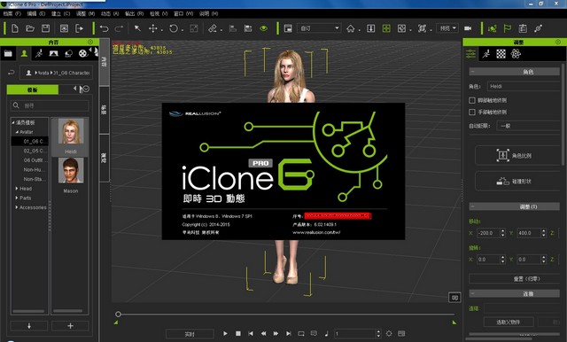 Reallusion iClone pro 6.3 汉化版