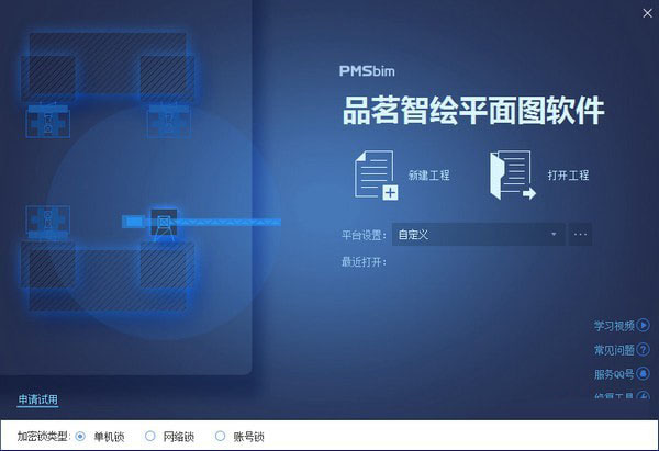 品茗智绘平面图软件 v1.1.0.2240 官方中文安装版