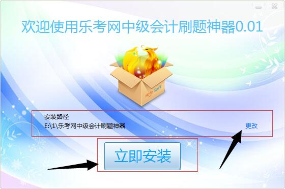 乐考网中级会计刷题软件下载 乐考网中级会计刷题神器 v0.01 中文安装版