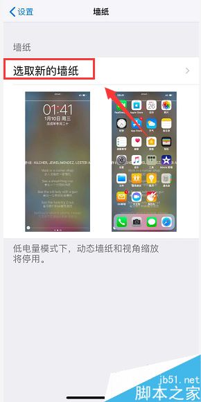 iPhone XR怎么自定义壁纸？iPhone XR自定义壁纸教程