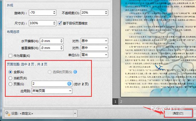 pdf文件怎么设置背景颜色和水印?_其它相关_办公软件_脚本之家