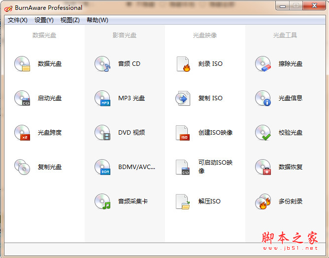BurnAware Free 光盘刻录工具 v17.4 绿色中文免费版