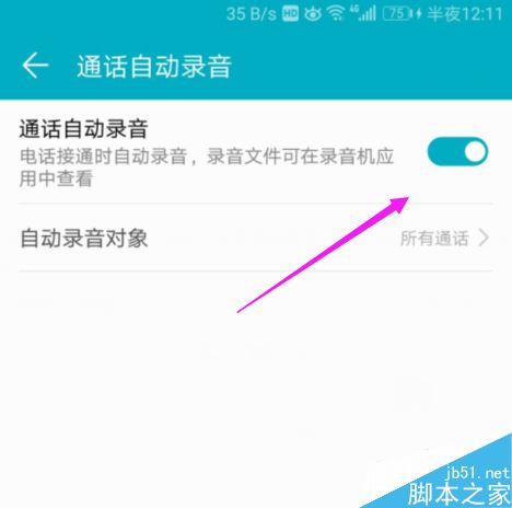 华为手机如何通话自动录音？华为手机开启通话自动录音功能教程