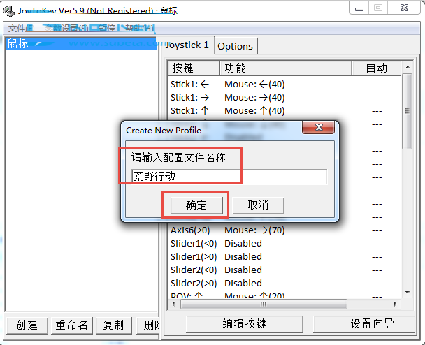 joytokey下载 joytokey汉化版(键盘鼠标模拟器) v6.0 官方正式绿色版