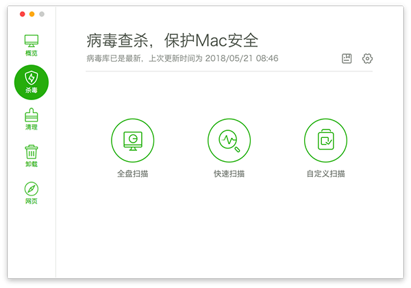 360安全卫士for mac下载