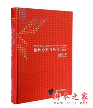 矩阵分析与应用(第二版) 带目录完整pdf[24MB]