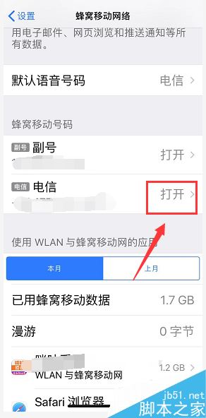 iPhone xs max怎么设置主卡副卡？iPhone xs max主副卡设置教程