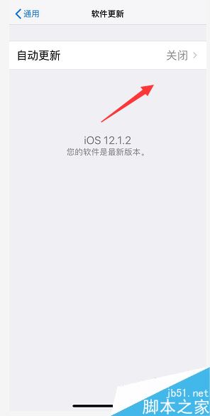 iPhone XS max怎么关闭系统自动更新？iPhone XS max关闭系统自动更新教程