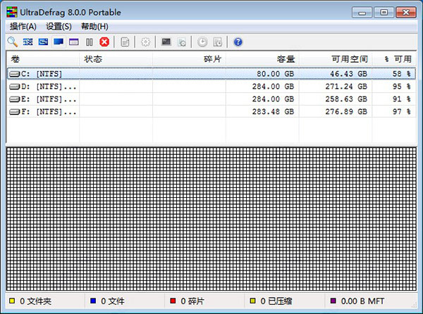 UltraDefrag破解版下载 UltraDefrag(磁盘碎片整理工具) v8.0.0 特别版(附破解教程+注册码)