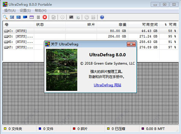 UltraDefrag破解版下载 UltraDefrag(磁盘碎片整理工具) v8.0.0 特别版(附破解教程+注册码)