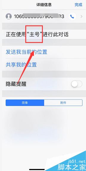 iPhone XR/xs max怎么看是哪张卡收到的短信？