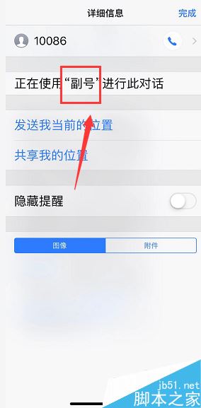 iPhone XR/xs max怎么看是哪张卡收到的短信？