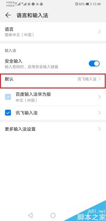 华为mate20怎么设置默认输入法？华为mate20默认输入法设置方法