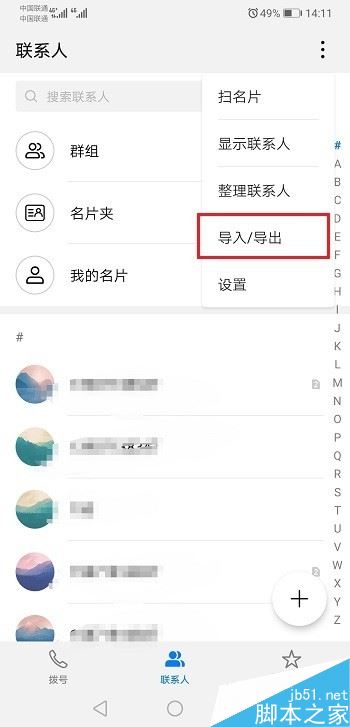 华为mate20怎么导入联系人？华为mate20导入/导出通讯录教程