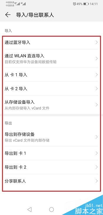 华为mate20怎么导入联系人？华为mate20导入/导出通讯录教程