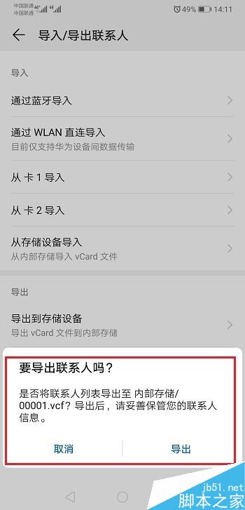 华为mate20怎么导入联系人？华为mate20导入/导出通讯录教程