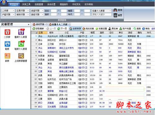 房屋管理系统下载 梵讯房屋管理系统(免费房产中介管理软件) v6.754 中文官方安装版