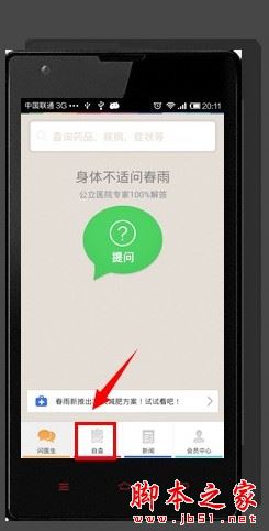 春雨医生APP下载