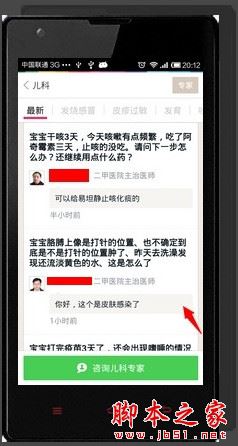 春雨医生APP下载