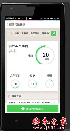 春雨医生APP下载