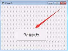 vb6.0怎么生成exe程序实现返回参数功能?