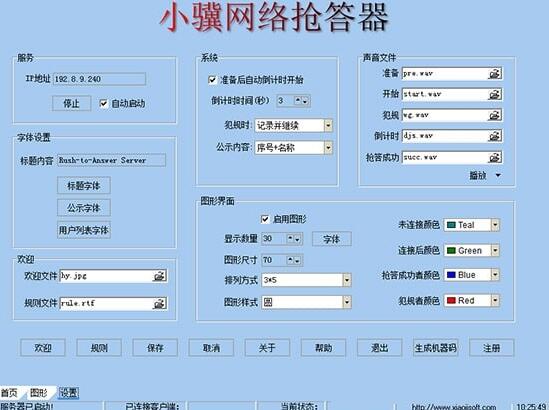 网络抢答器下载 小骥网络抢答器 v0.4 免费安装版