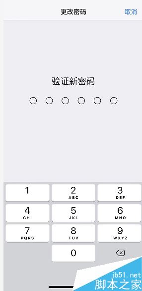 iPhone XR怎么修改锁屏密码？iPhone XR更改锁屏密码教程