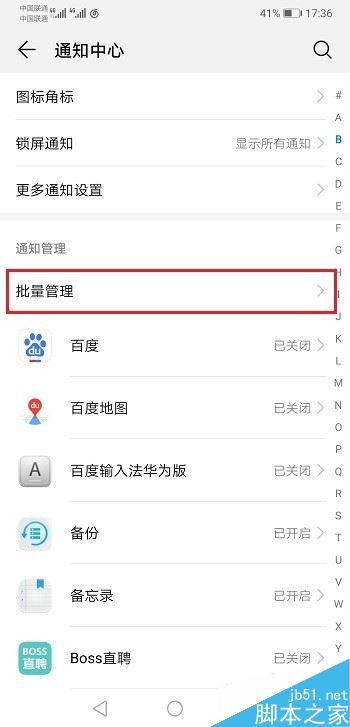华为mate20怎么关闭应用通知?华为mate20关闭应用通知教程