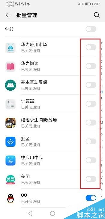 华为mate20怎么关闭应用通知?华为mate20关闭应用通知教程