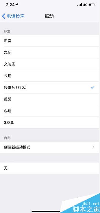 iPhone XS怎么调整震动？iPhone XS调整手机振动教程