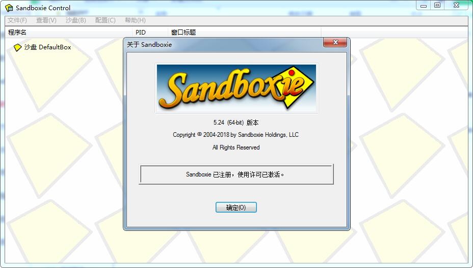 Sandboxie(沙盘电脑裸奔工具) V5.67.6 一键完美安装版 64/32 附安装教程